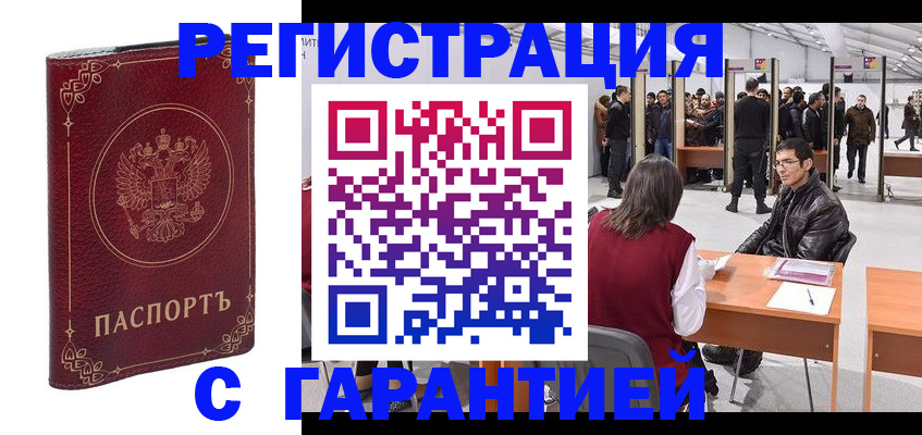 прописка законно в Тейково